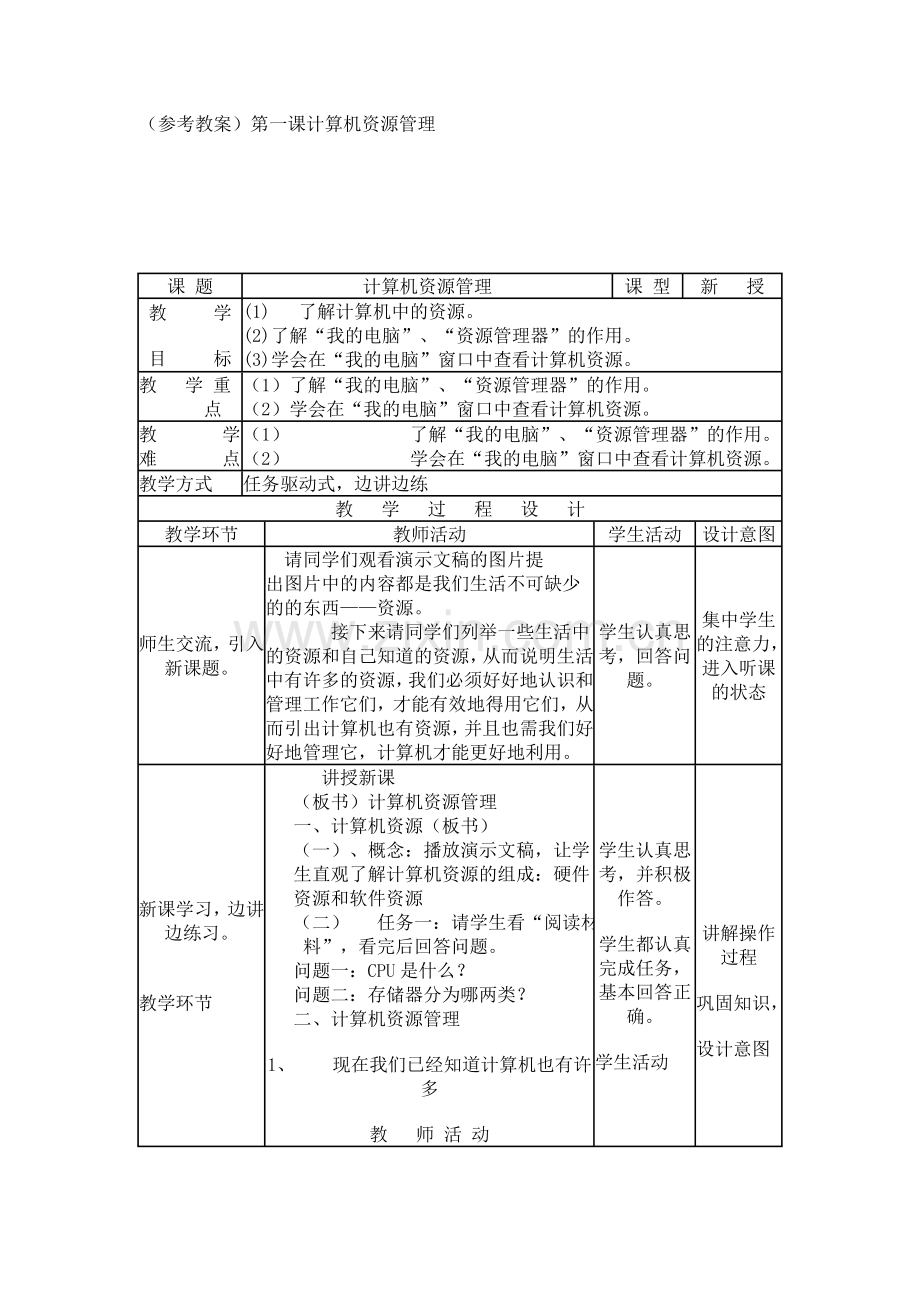 四川版初中七年级下册信息技术教案.doc_第1页