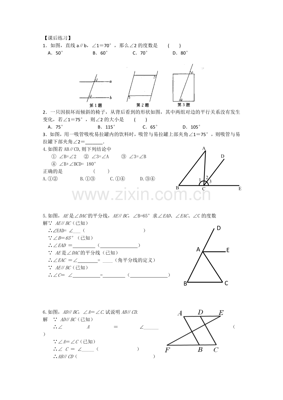 《探索平行线的性质》课后作业.docx_第1页