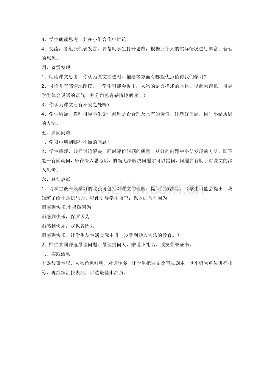 给予是快乐的.doc_第2页