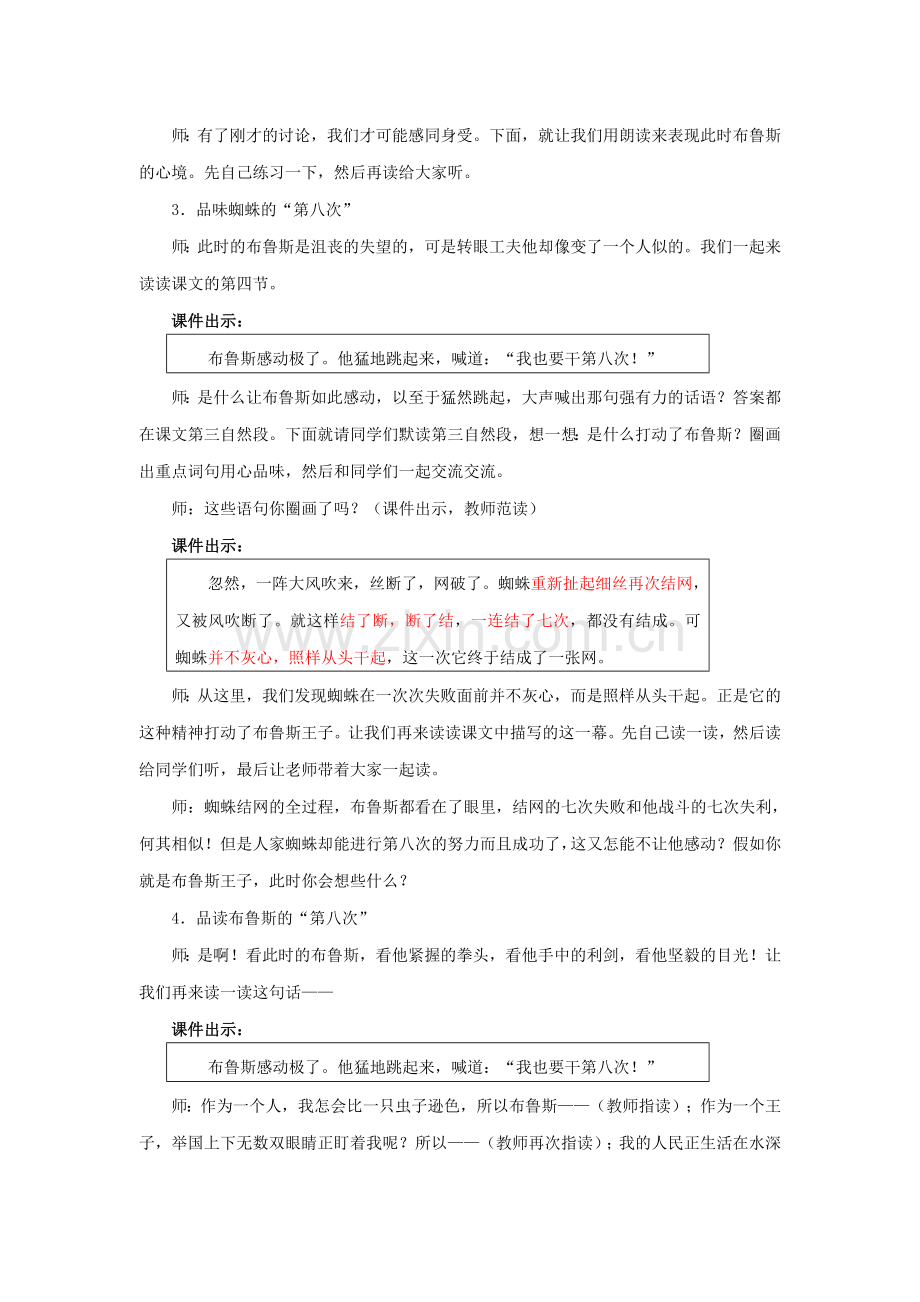 苏教版国标本《第八次》教学设计.doc_第3页