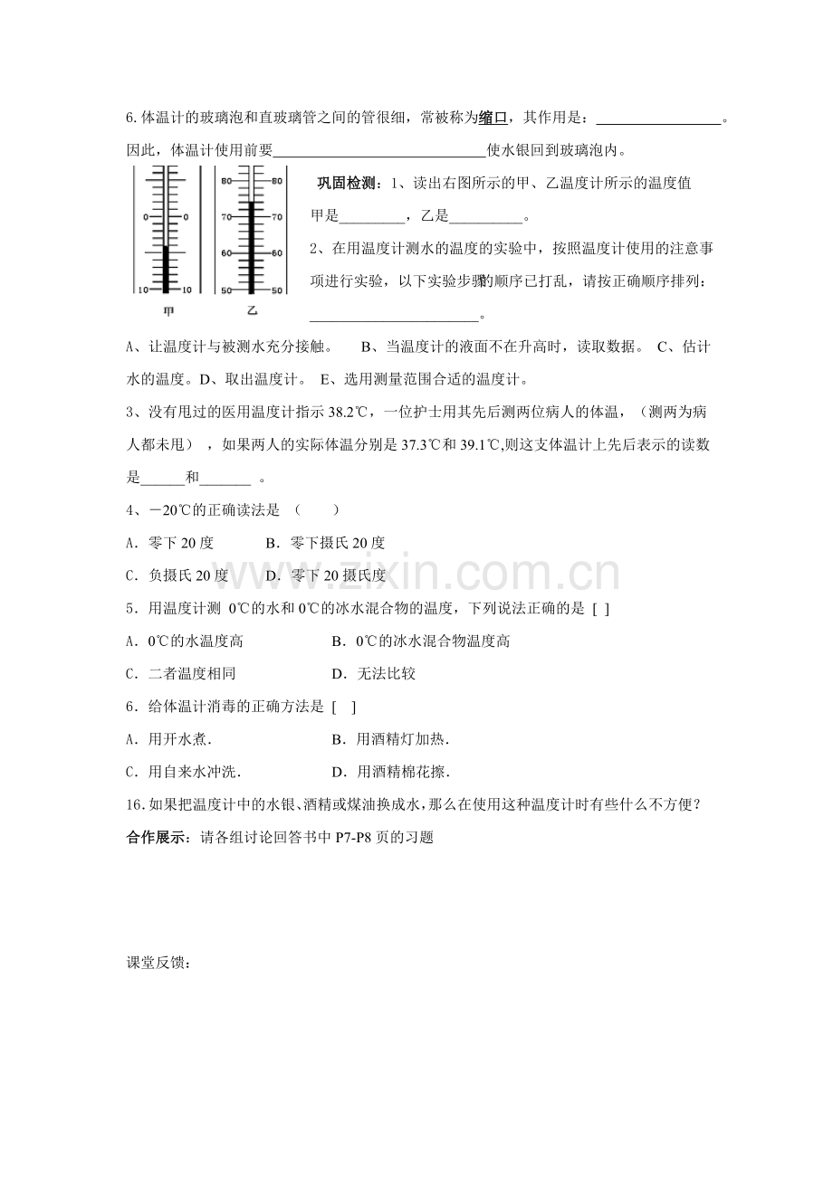 第十二章_第一节_温度与温度计导学案.doc_第2页