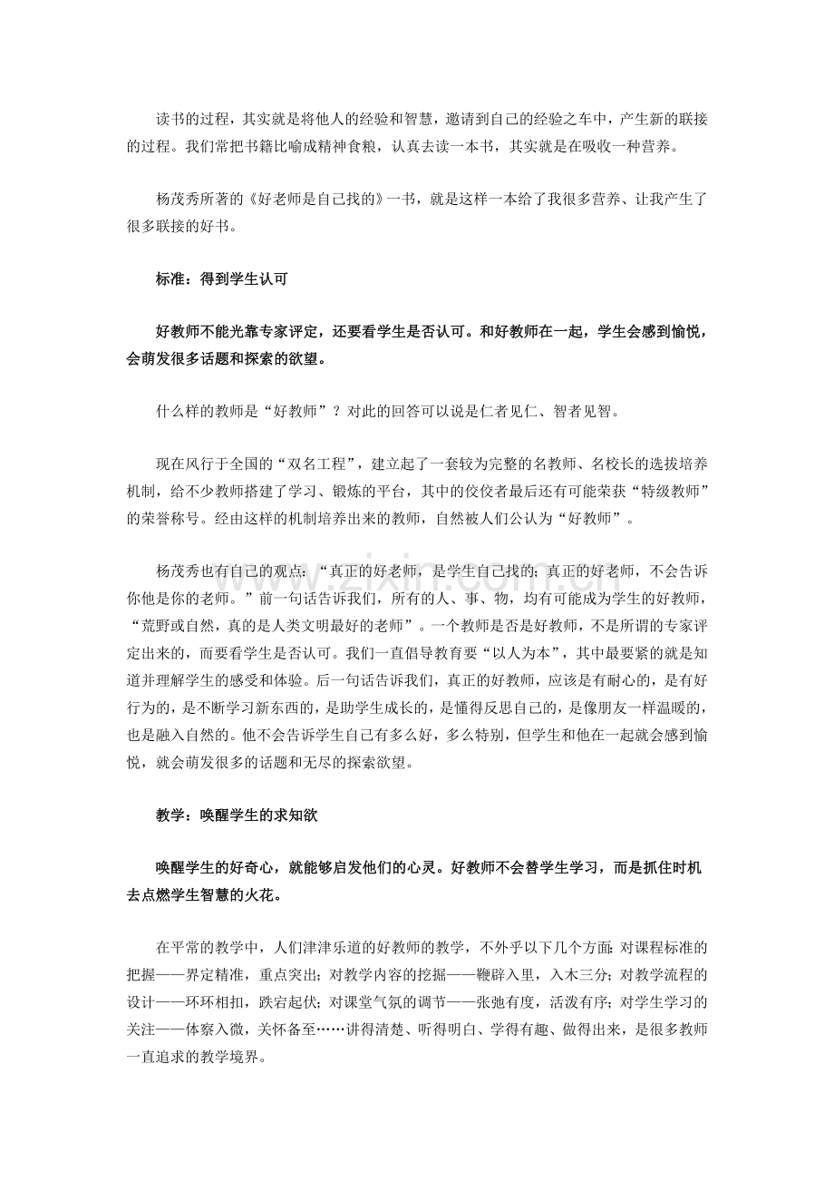 好教师追求的教育境界.doc_第2页