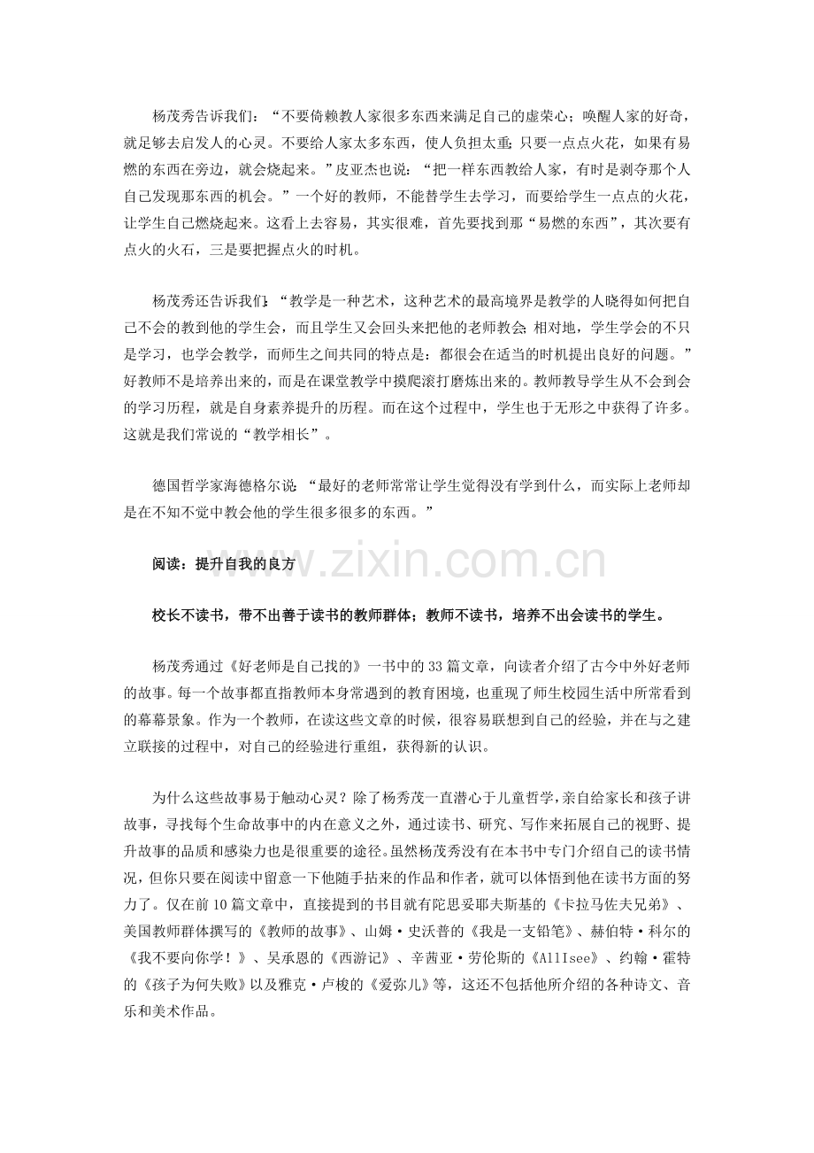 好教师追求的教育境界.doc_第3页