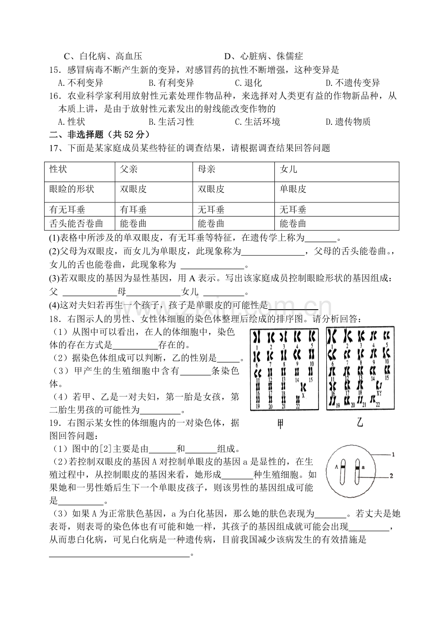 新人教版初中生物八年级下册第七单元第二章检测题.doc_第2页