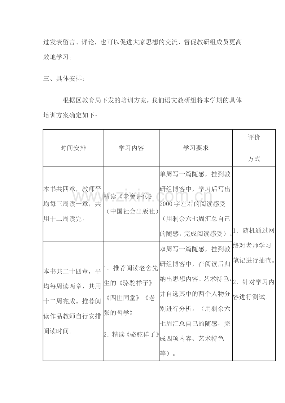 小学语文教师业务培训方案.doc_第2页