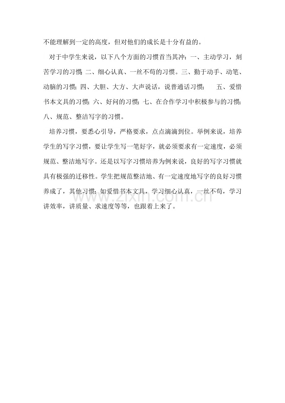 培养学生学习语文的良好习惯.docx_第2页