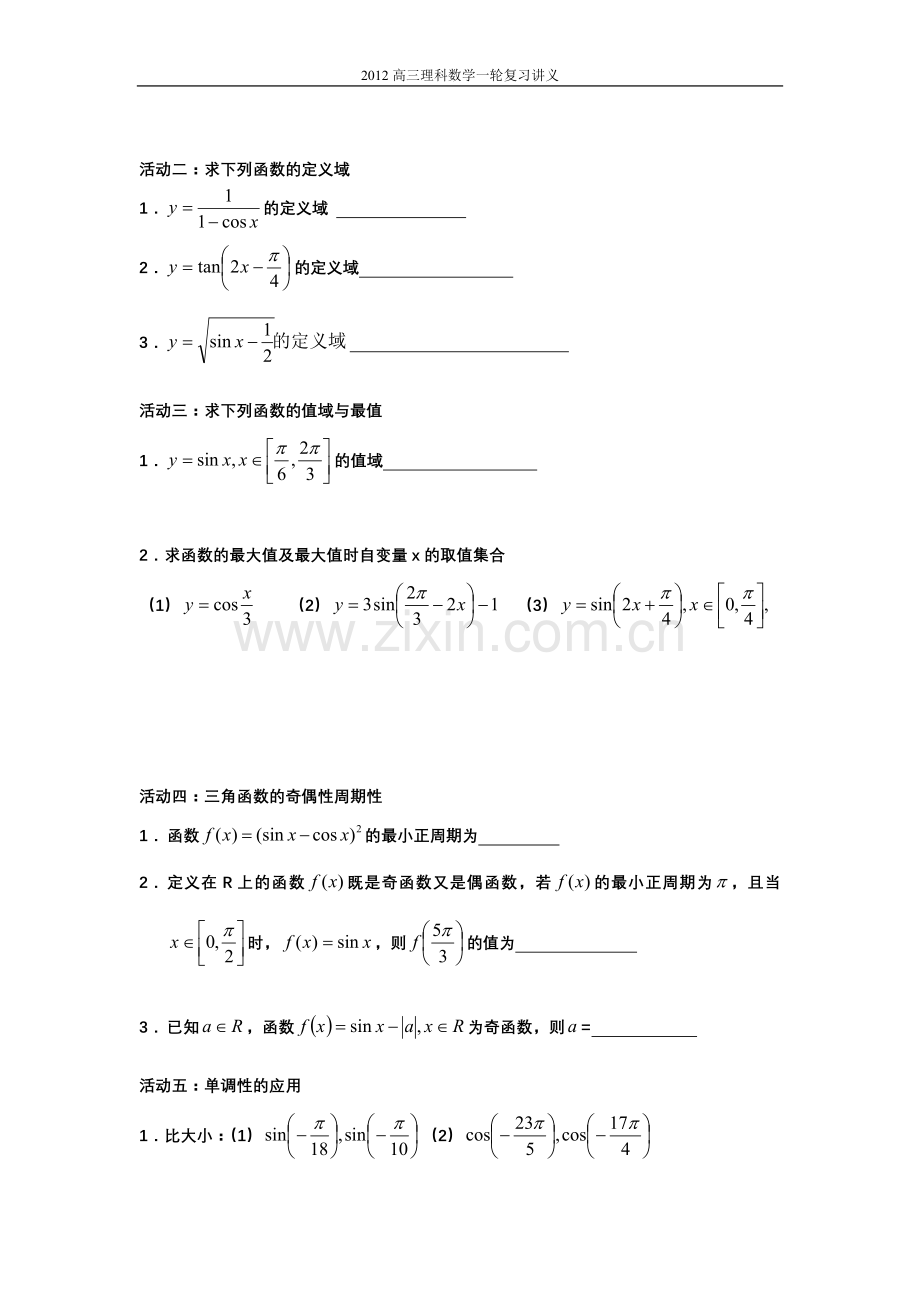 三角函数复习讲义五.doc_第2页