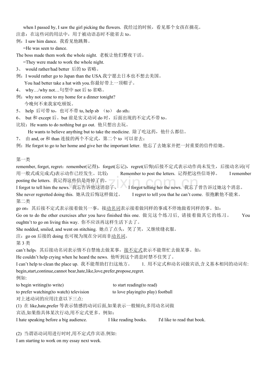 初中英语教材里后接动名词和不定式作宾语的动词.doc_第2页