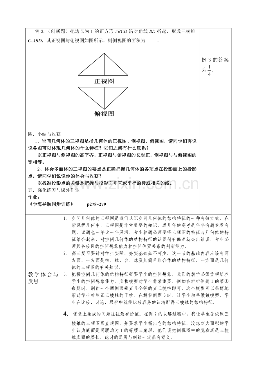 空间几何体的三视图教案与反思.doc_第2页