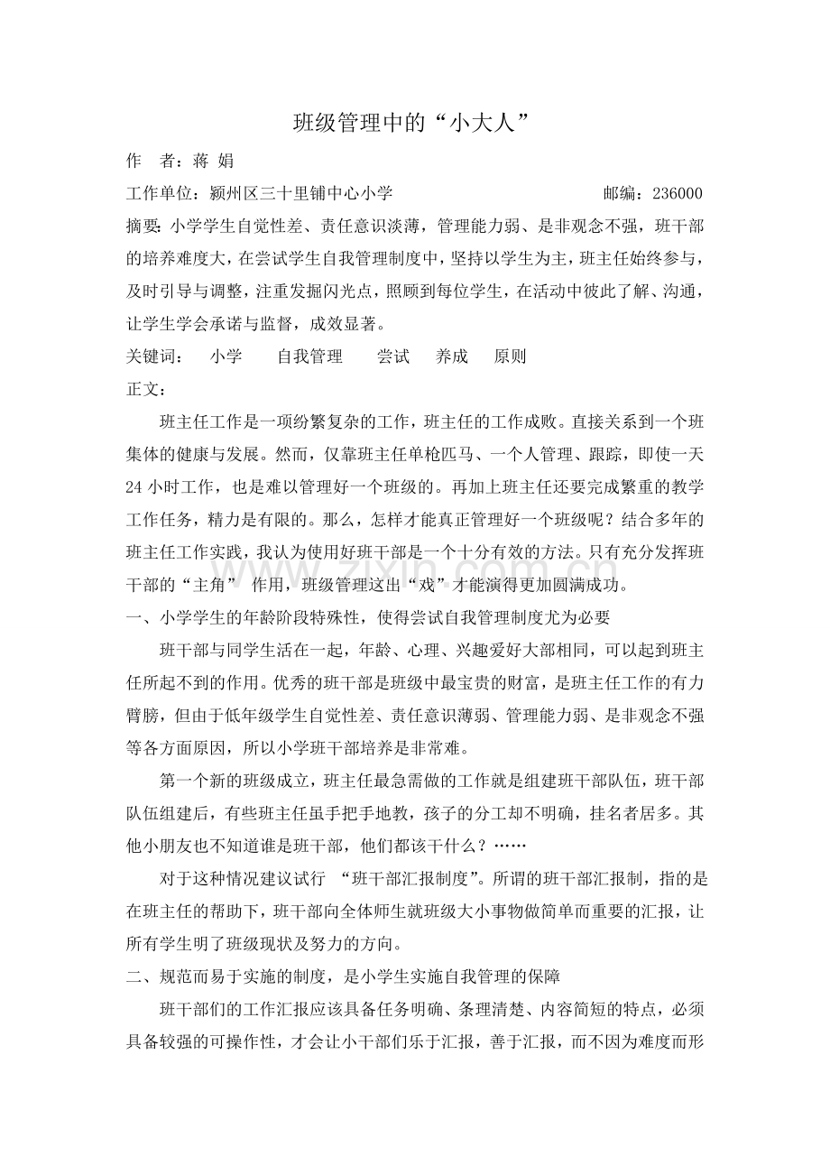 班级管理中的小大人.doc_第2页