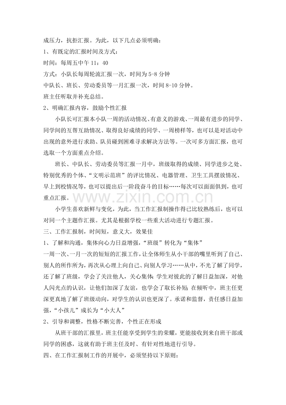 班级管理中的小大人.doc_第3页