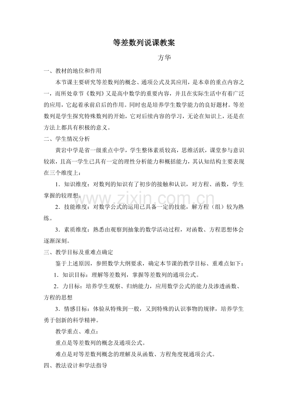 等差数列说课教案.doc_第1页