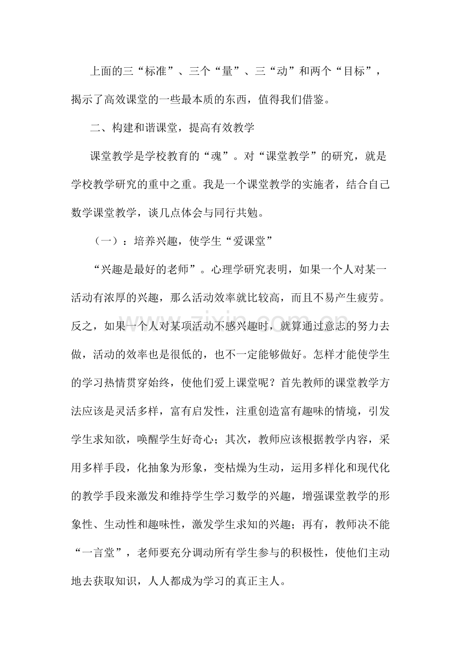 什么样的课堂才是高效课堂.docx_第2页