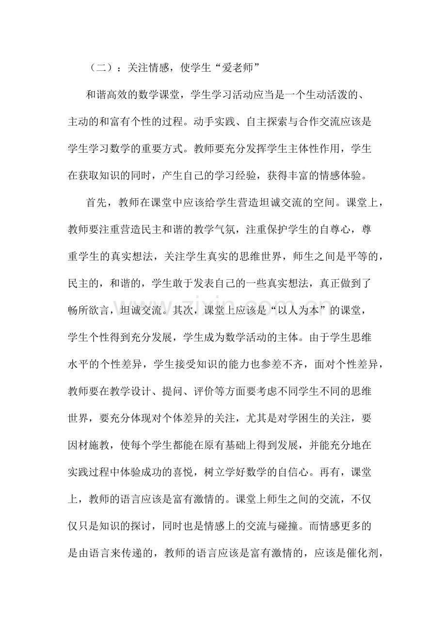 什么样的课堂才是高效课堂.docx_第3页