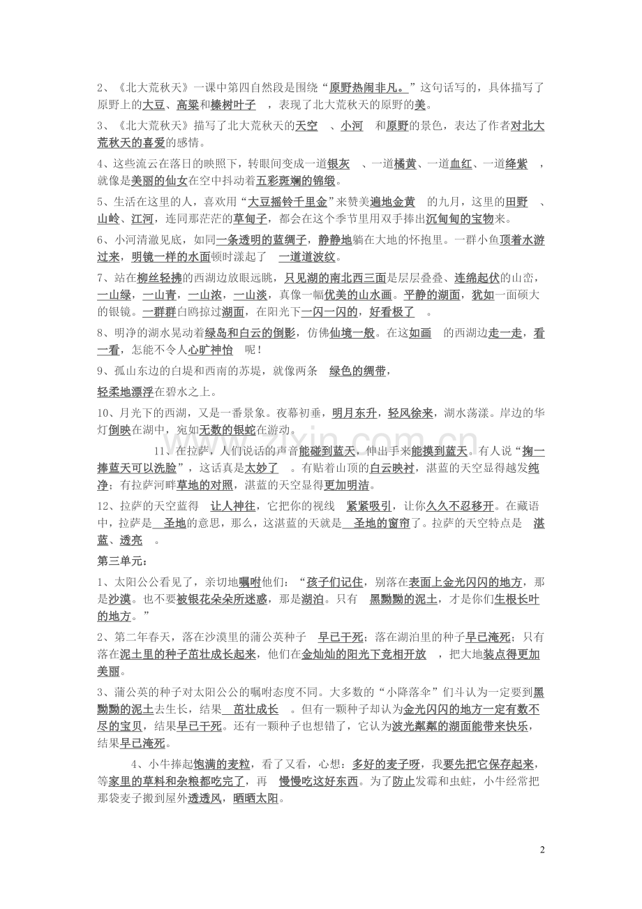 苏教版三年级语文上册按课文内容填空.doc_第2页