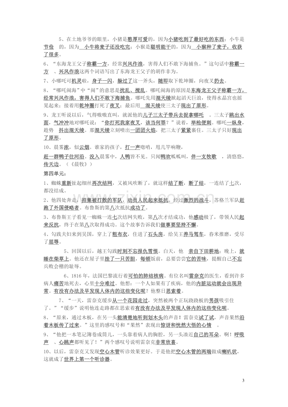 苏教版三年级语文上册按课文内容填空.doc_第3页