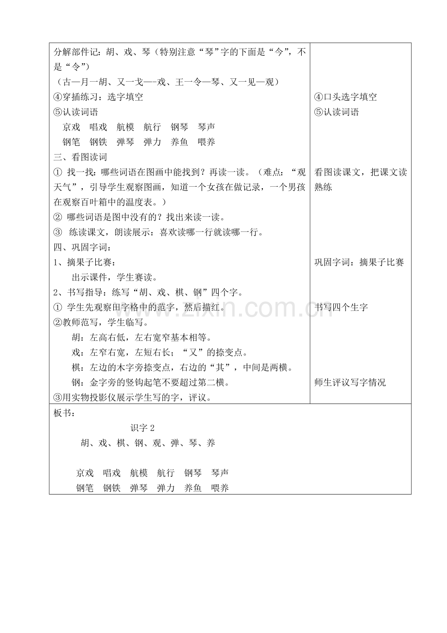 人教版二上语文第二单元教学设计.doc_第2页