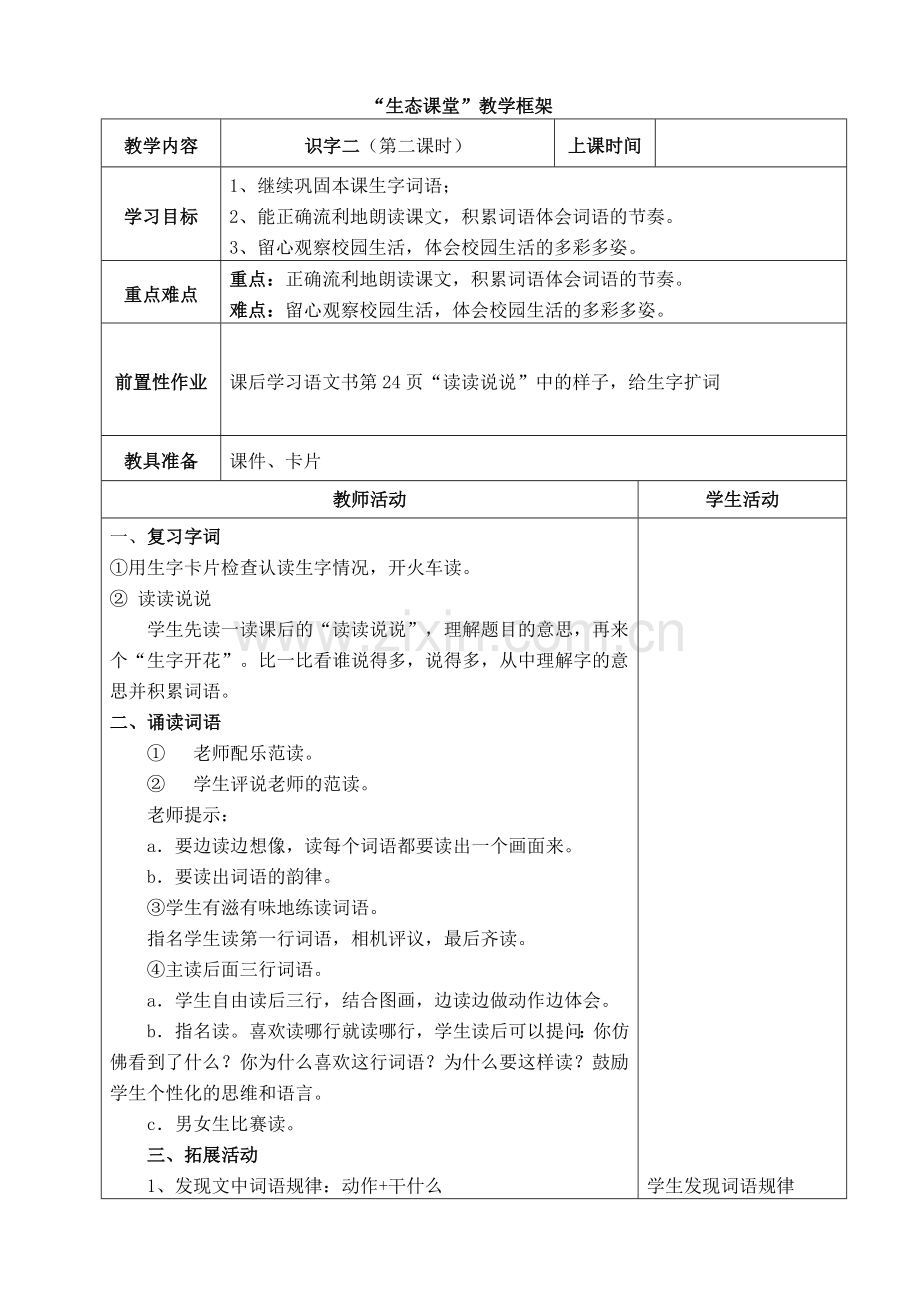 人教版二上语文第二单元教学设计.doc_第3页