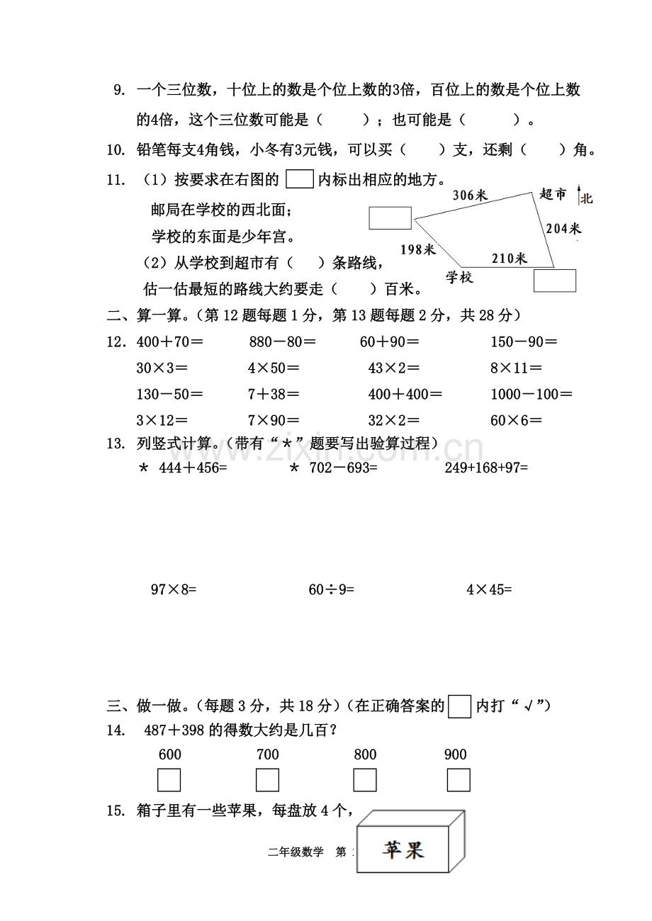 二年级数学第二学期期末试题.doc_第2页