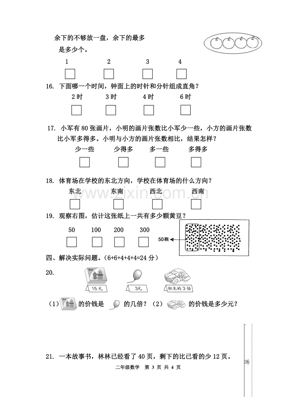 二年级数学第二学期期末试题.doc_第3页