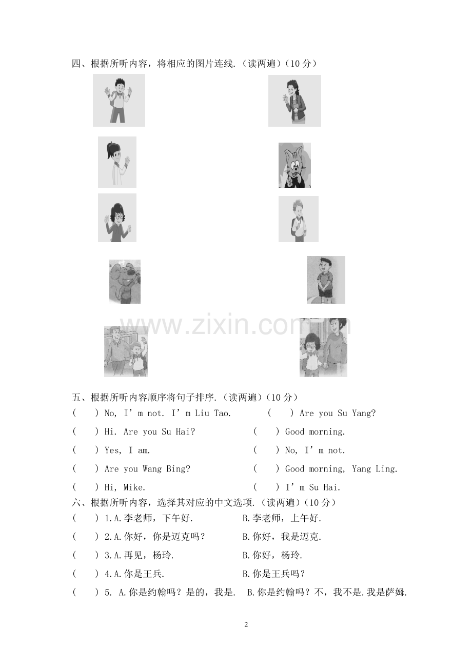 译林版小学三年级英语月考试卷.doc_第2页