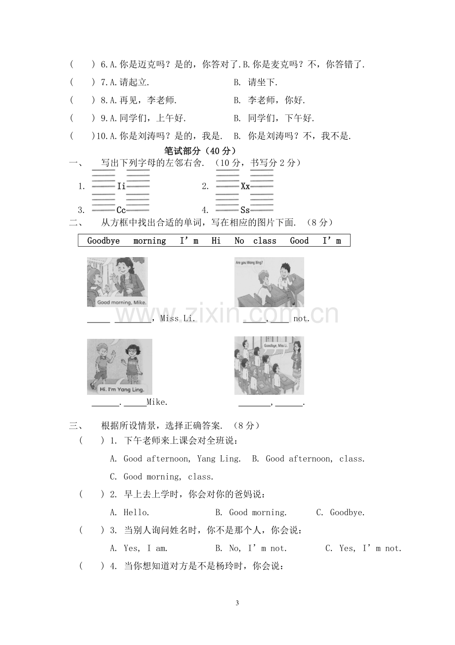 译林版小学三年级英语月考试卷.doc_第3页