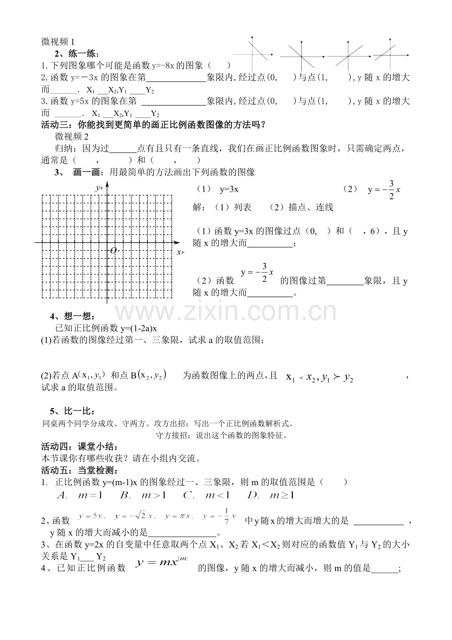 正比例函数图象的性质.docx_第2页