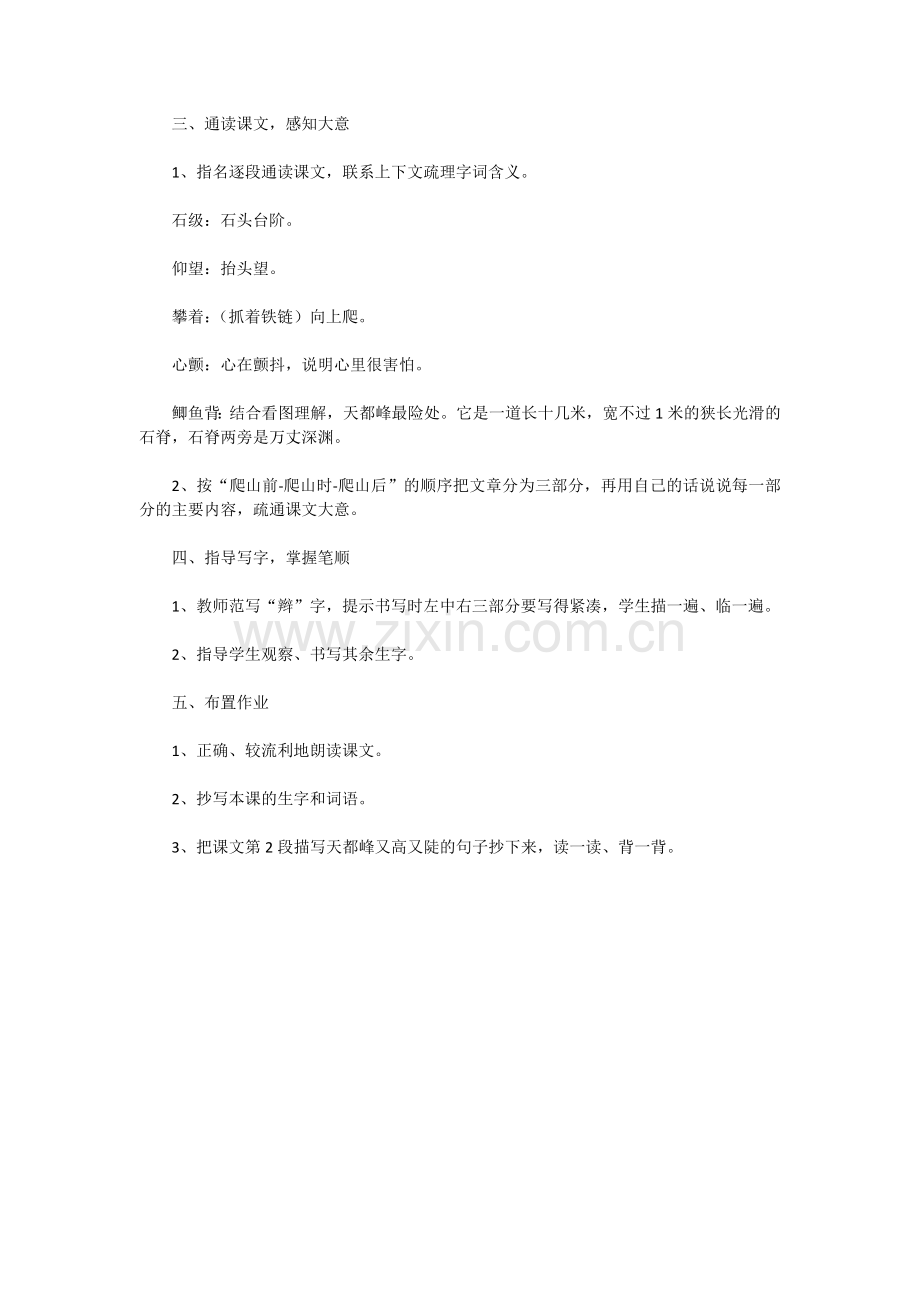 《爬天都峰》第一课时教学设计.docx_第2页