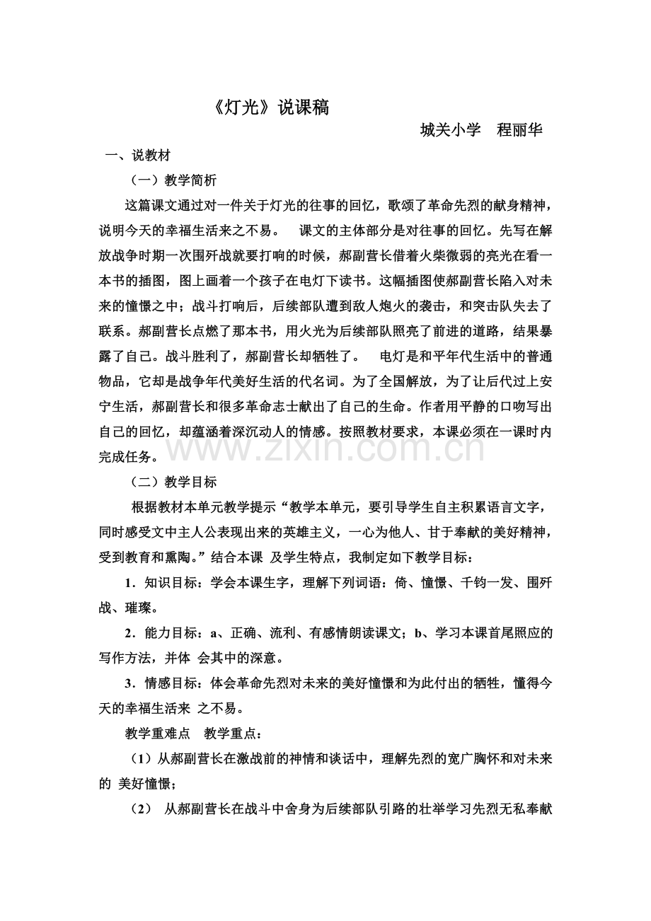 《灯光》说课稿和教学反思.doc_第1页