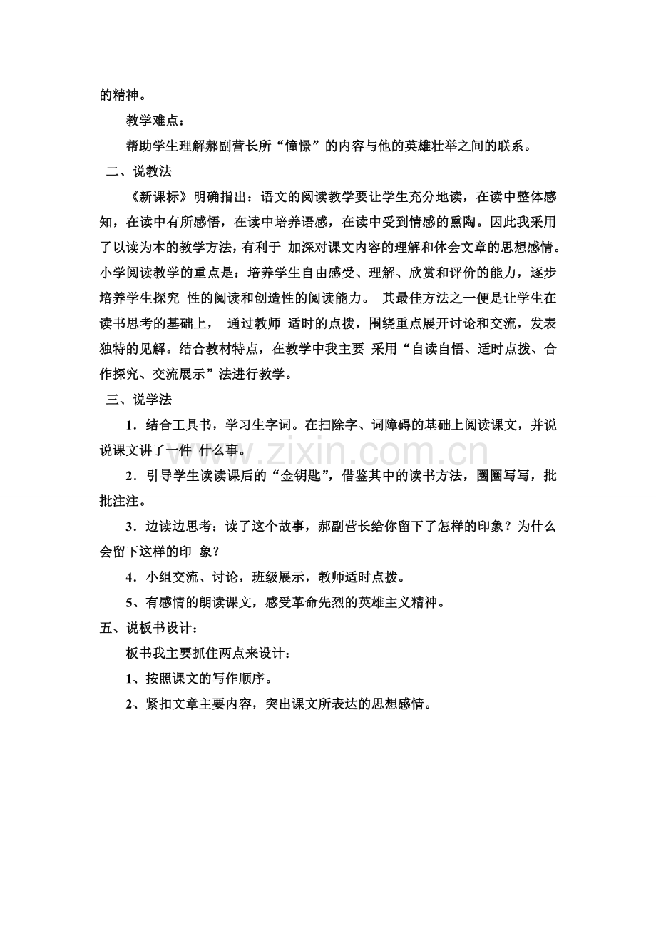 《灯光》说课稿和教学反思.doc_第2页