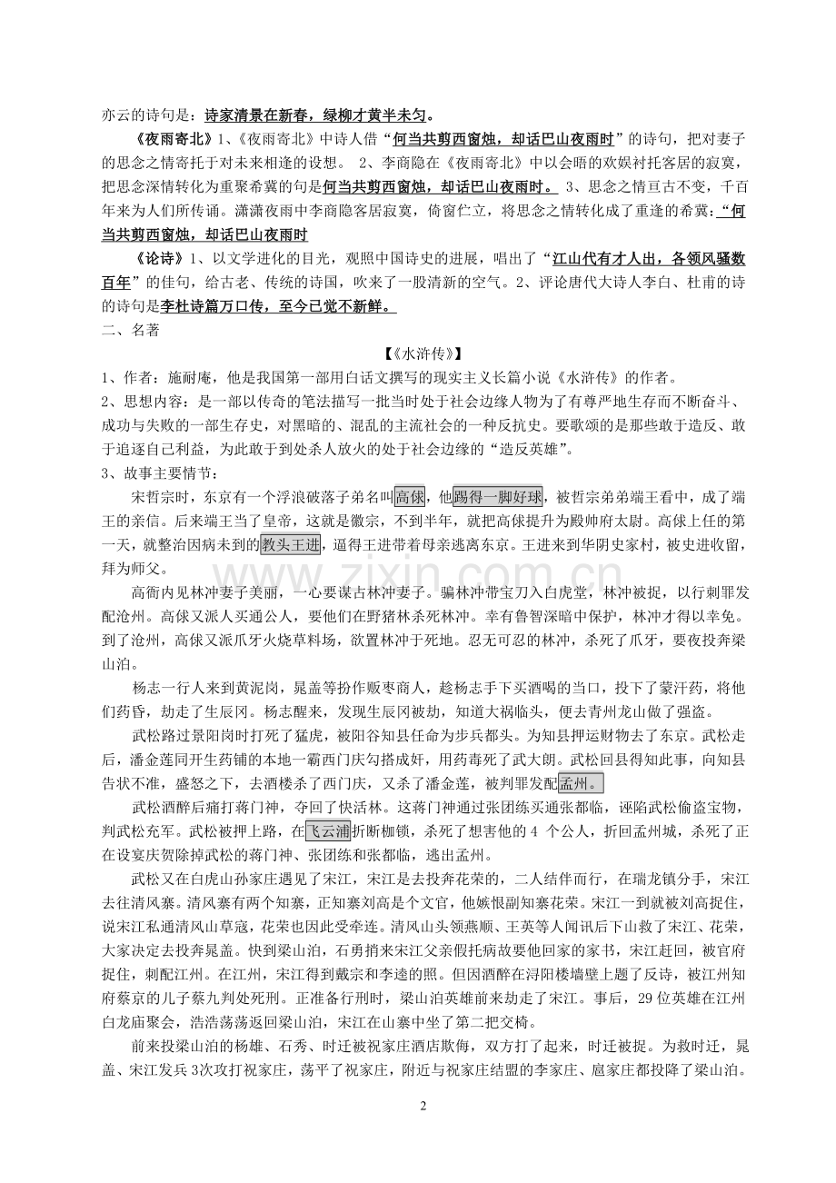 语文八下复习资料.doc_第2页