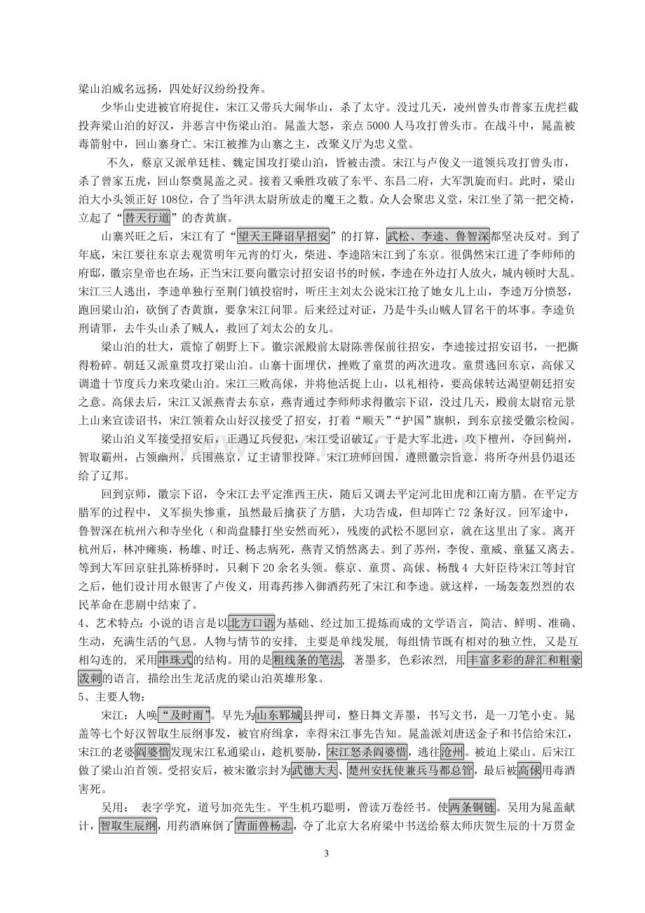 语文八下复习资料.doc_第3页