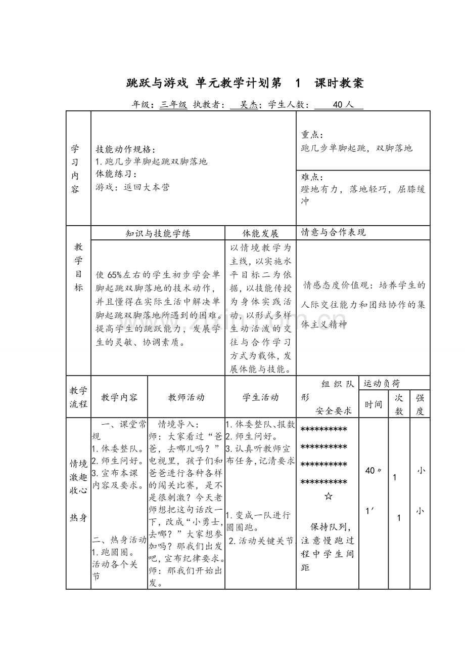 三年级跳跃的教学设计.doc_第3页