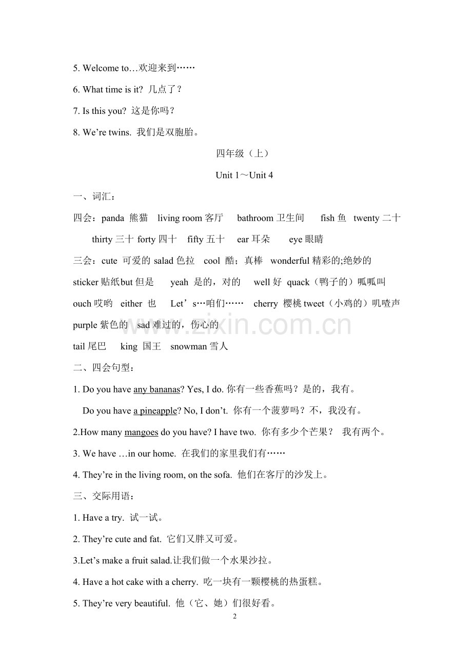 译林版义务教育教科书小学《英语》三上～四下教材新内容.doc_第2页