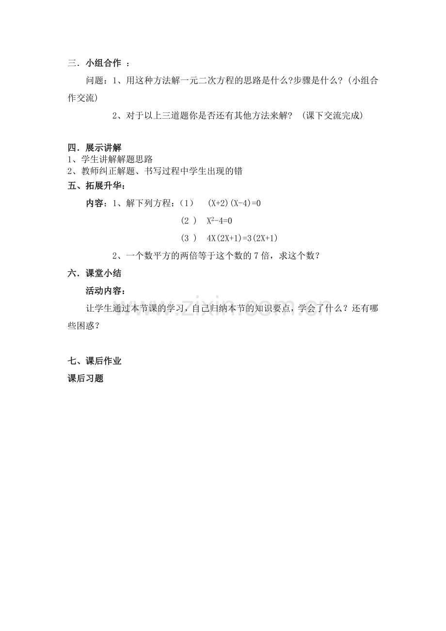 ４．用因式分解法求解一元二次方程.doc_第3页