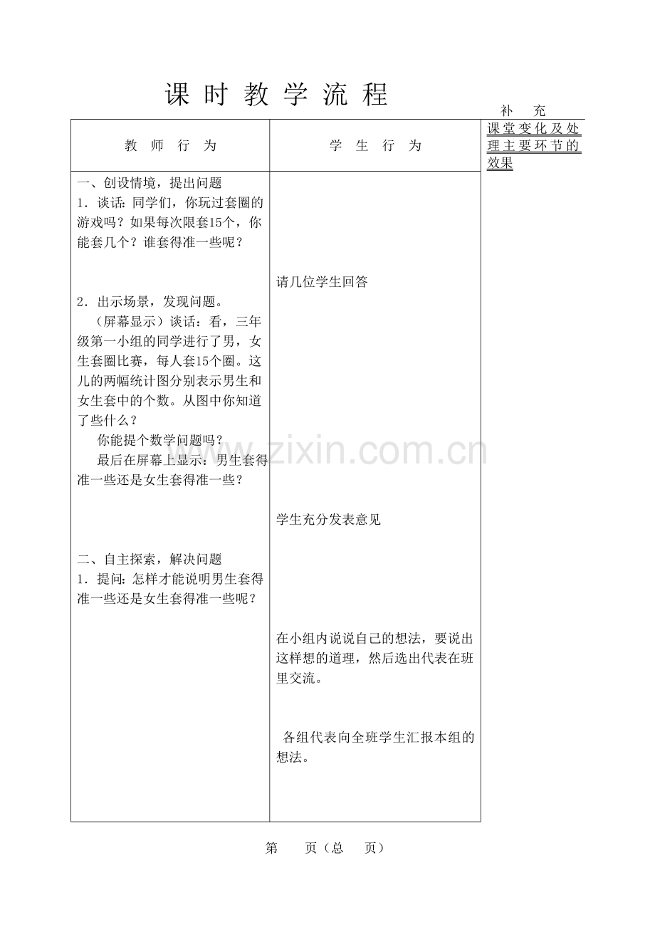 三年级数学十单元教案.doc_第3页