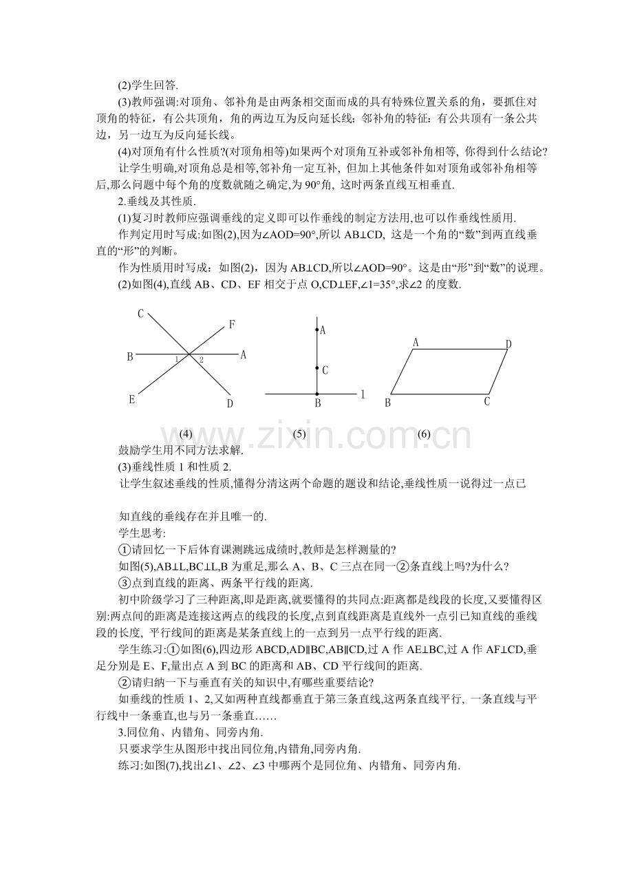 相交线与平行线综合复习.doc_第2页