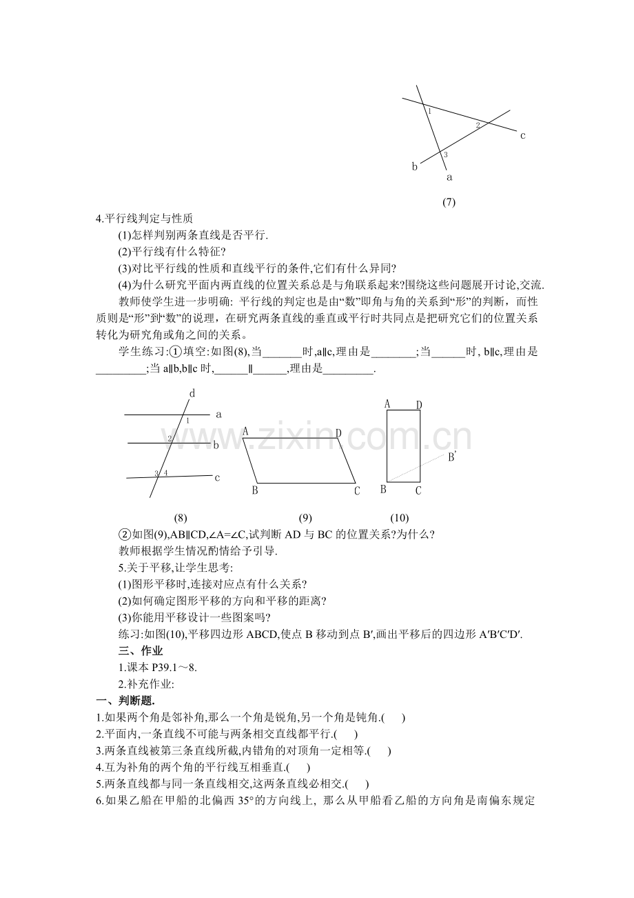 相交线与平行线综合复习.doc_第3页