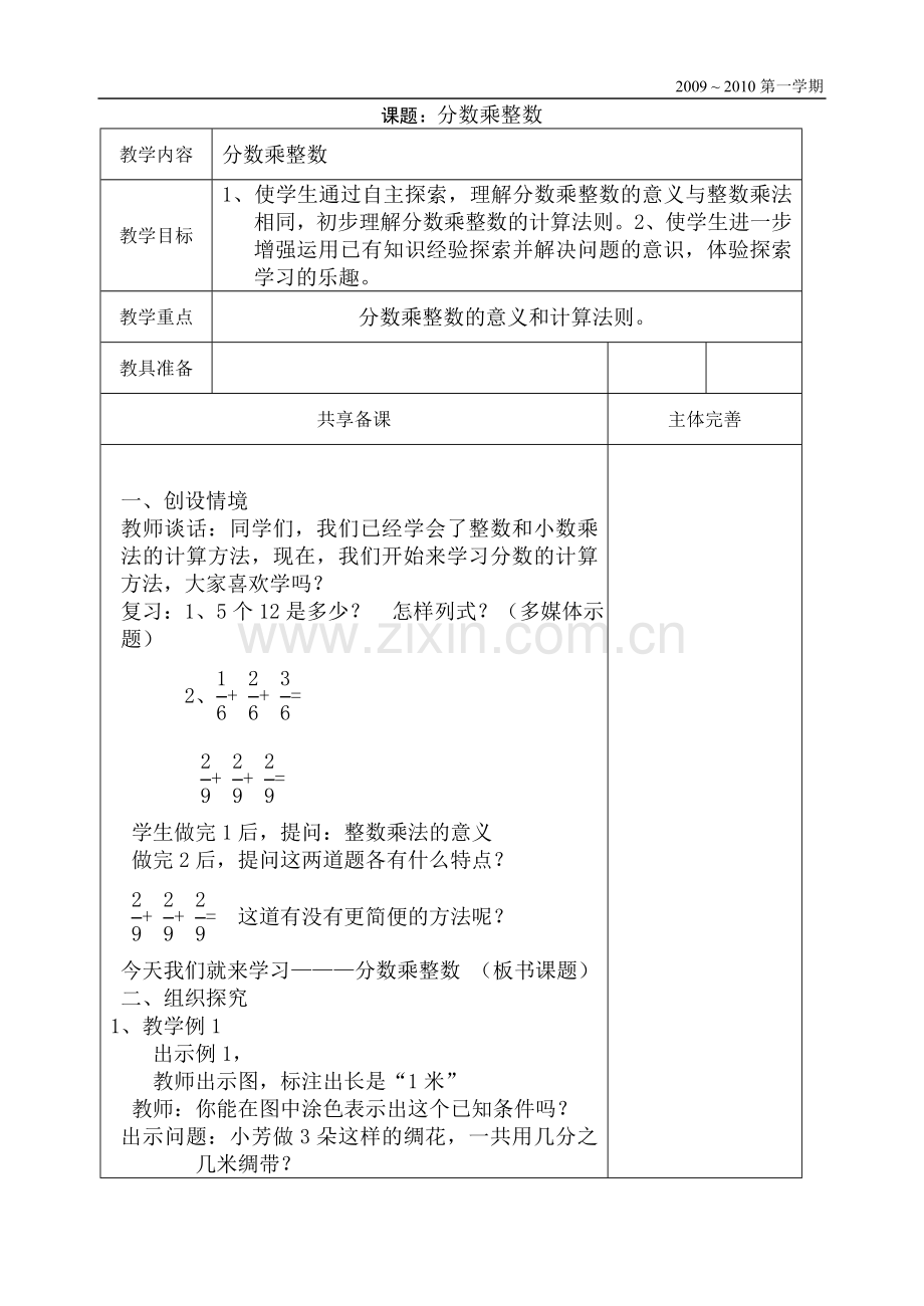 六年级上册第三单元分数乘法.doc_第1页