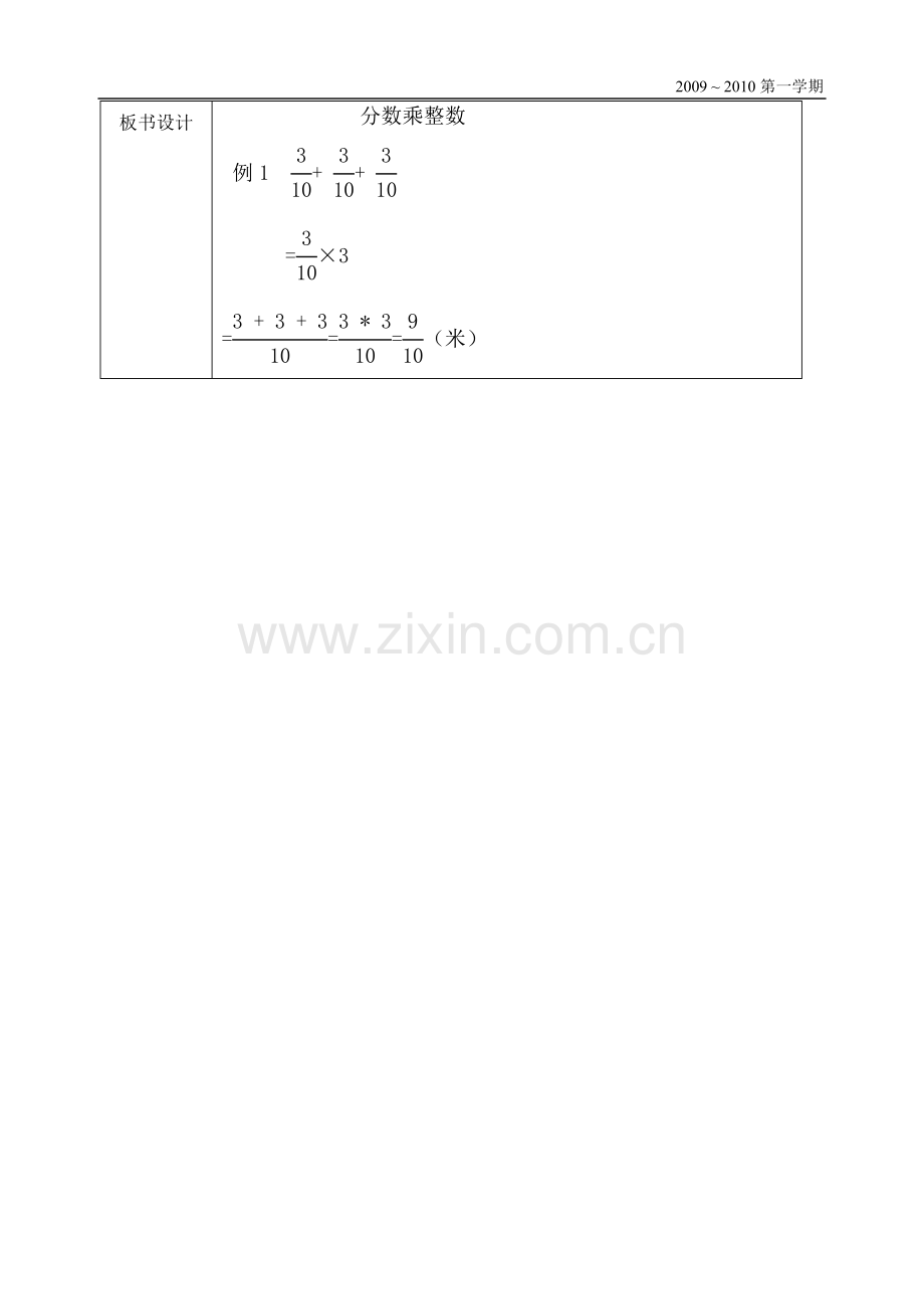 六年级上册第三单元分数乘法.doc_第3页