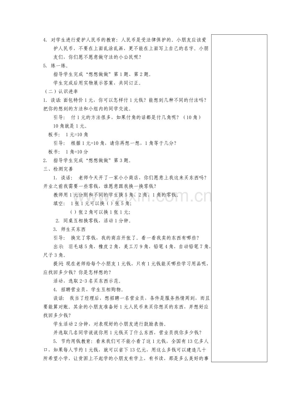 认识人民币教案MicrosoftWord文档.doc_第2页