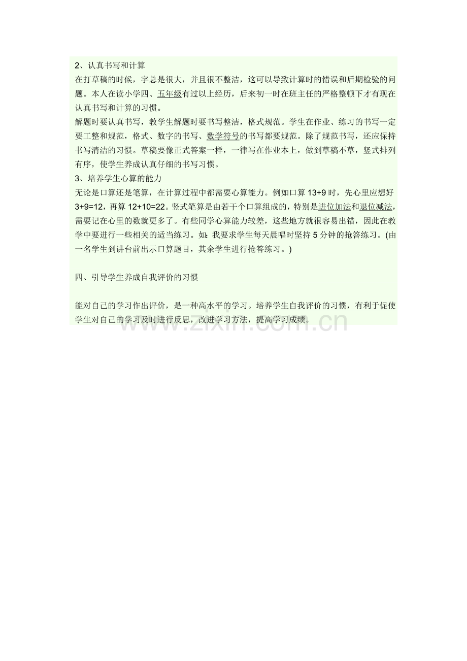 学生如何养成良好的学习习惯.doc_第2页