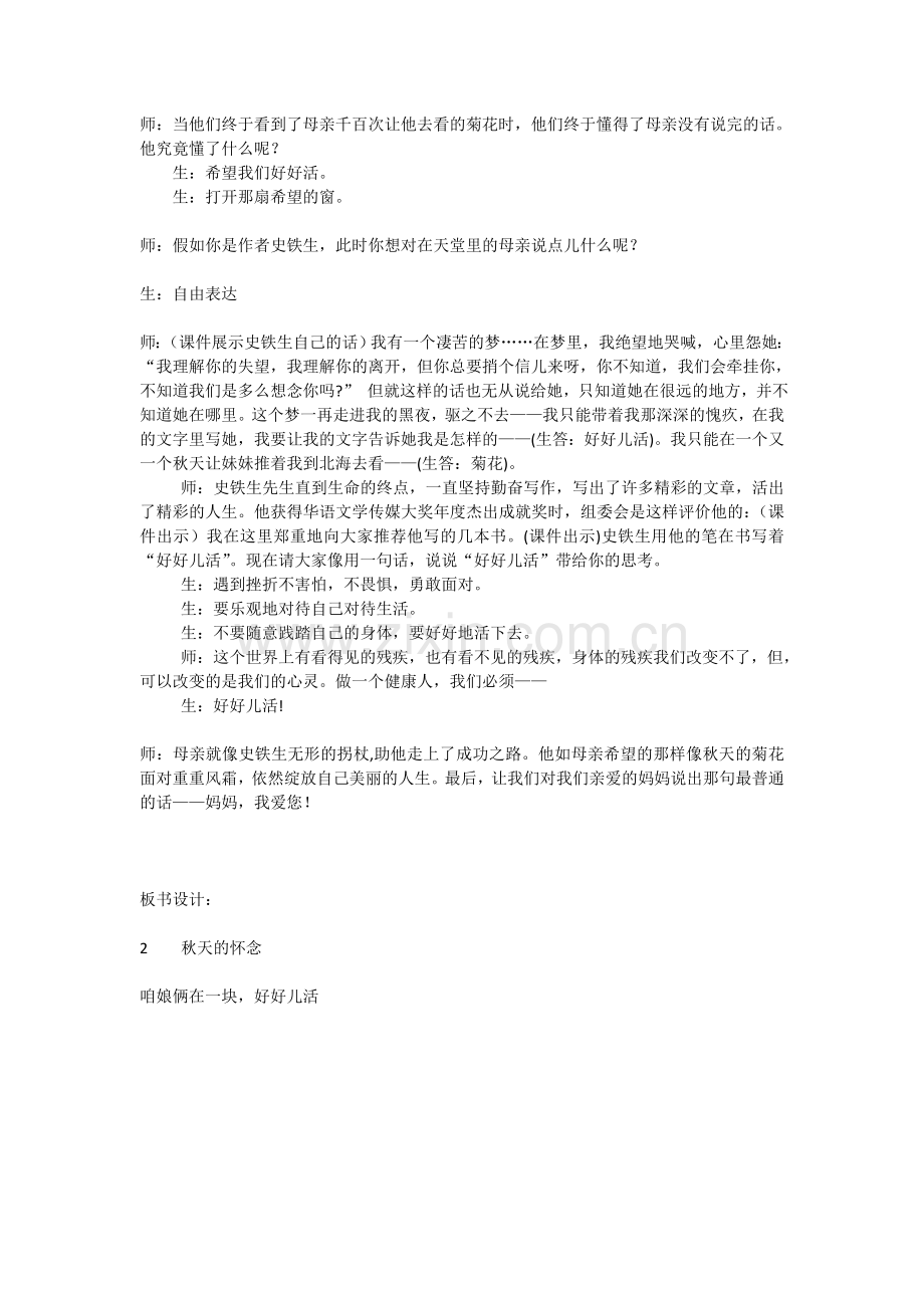 《秋天的怀念》课堂实录.doc_第3页