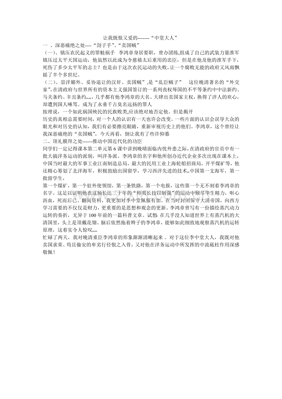 让我既恨又爱的.doc_第1页