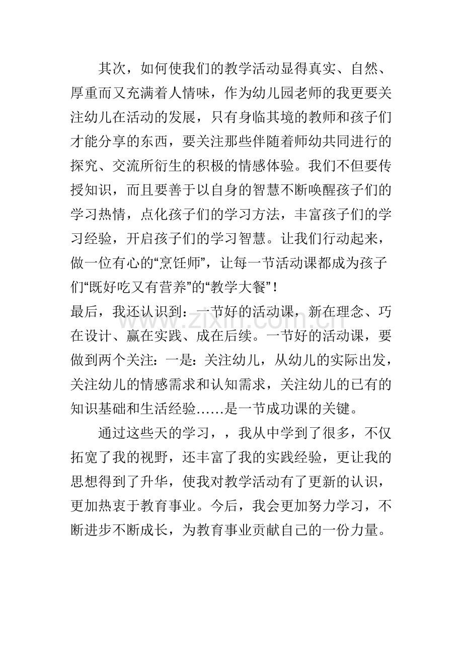 “国培计划”伴我成长.doc_第2页