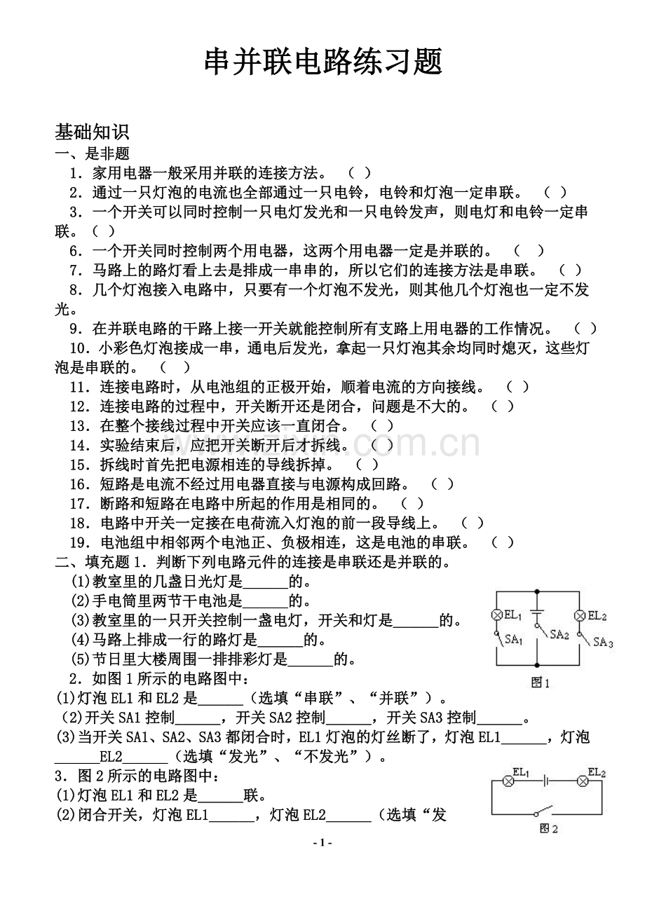 串并联电路设计习题.doc_第1页