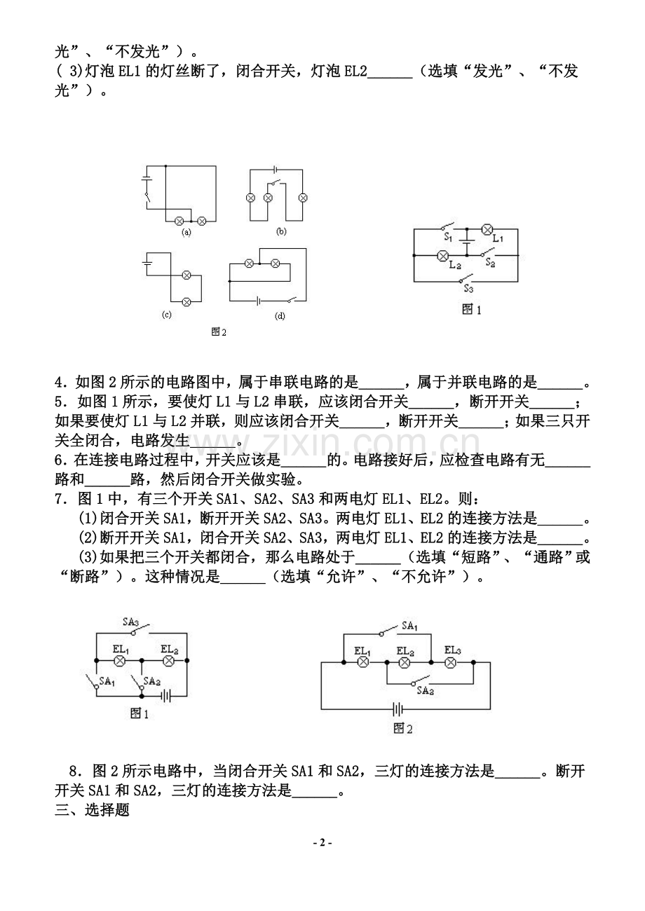 串并联电路设计习题.doc_第2页