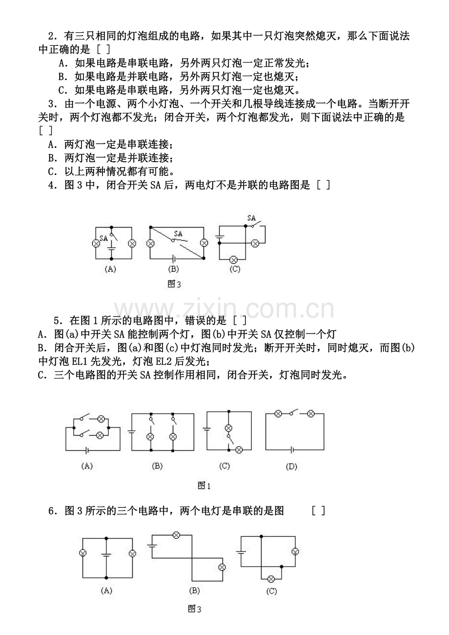 串并联电路设计习题.doc_第3页