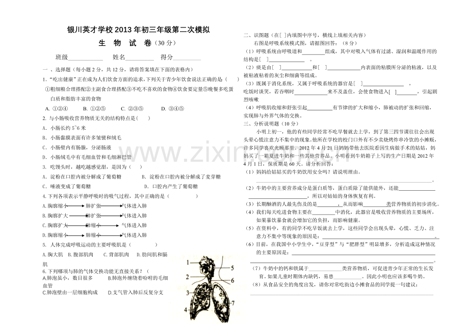 生物二模试卷.doc_第1页