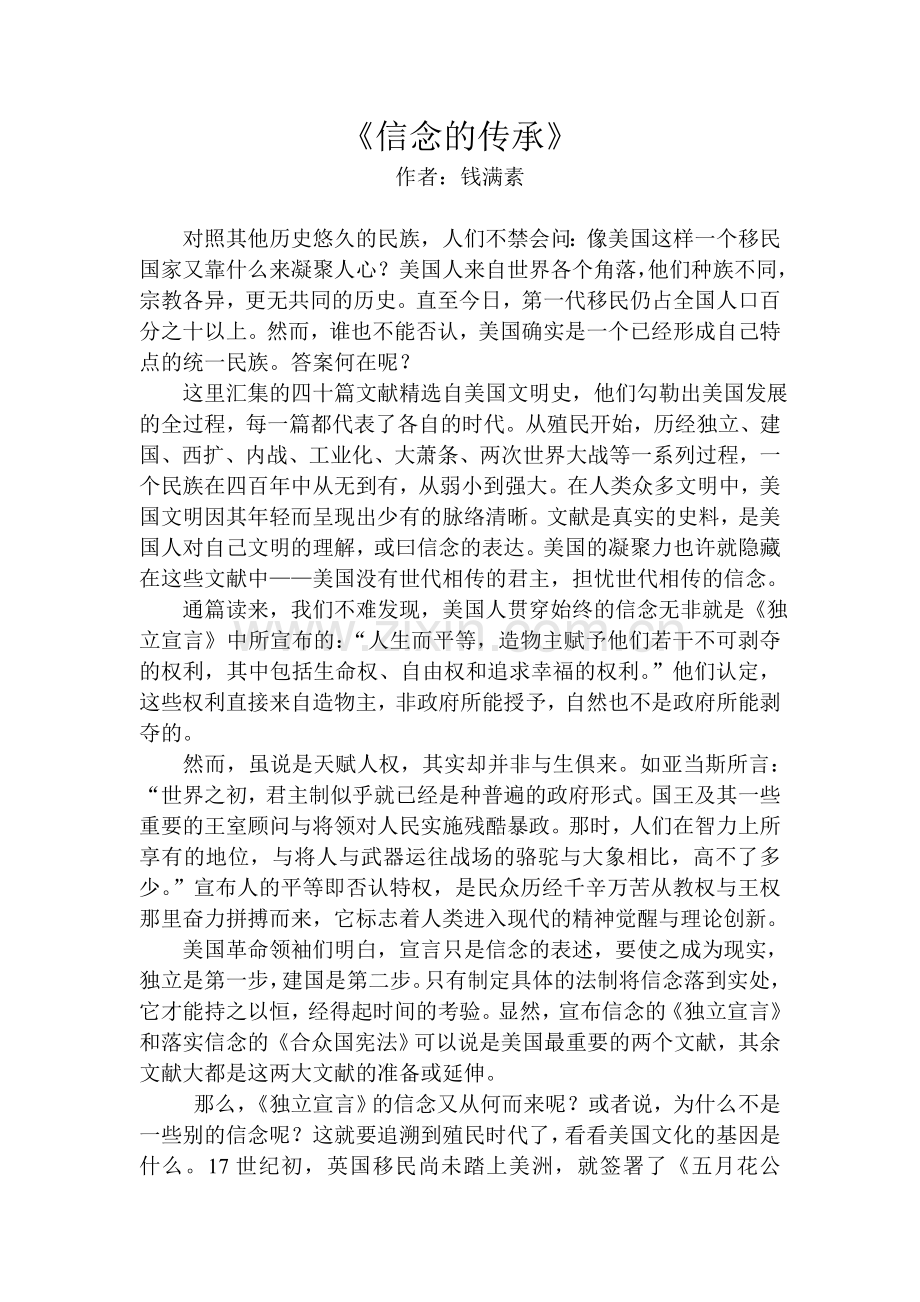 《随笔》《信念的传承》.doc_第1页